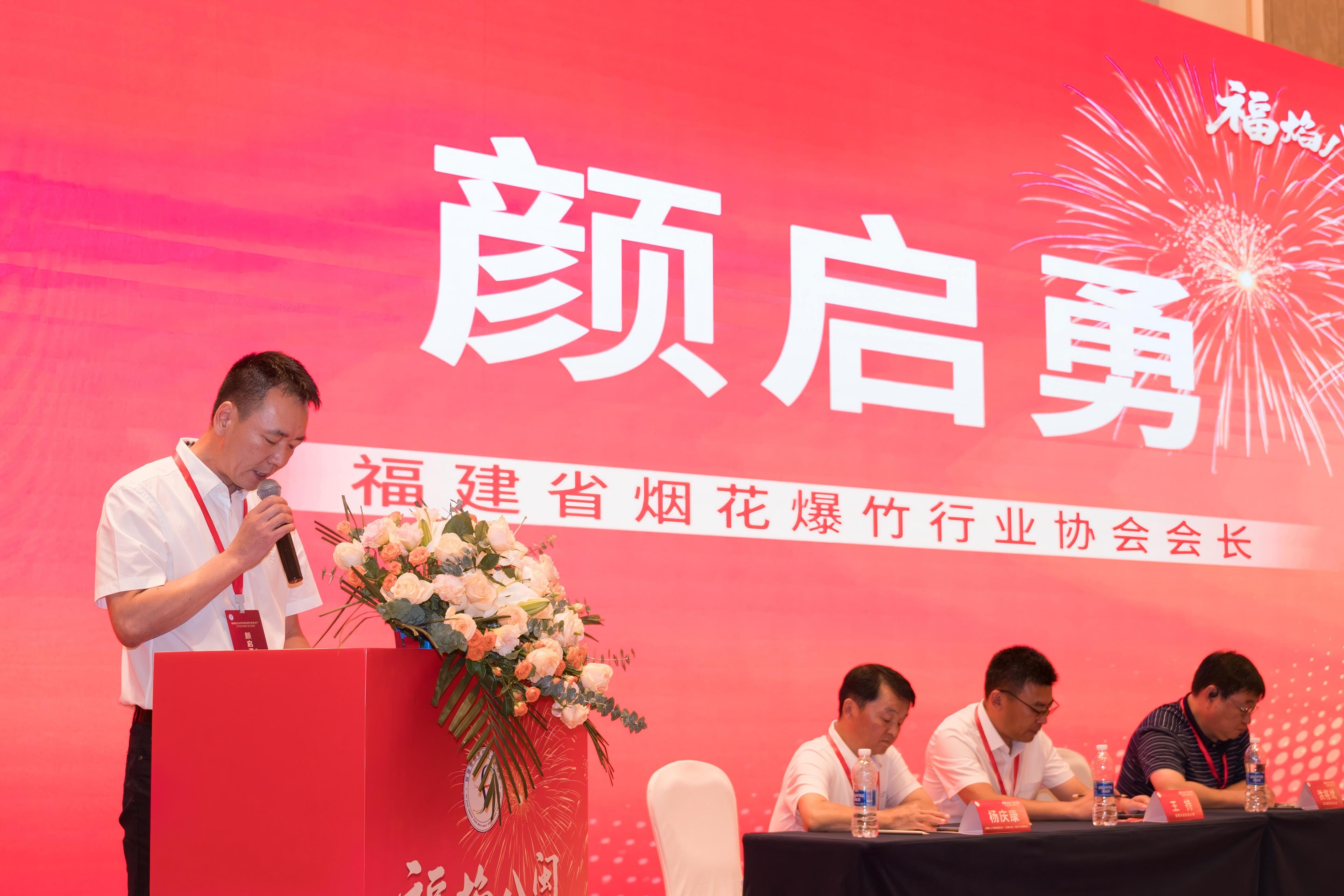 福建省烟花爆竹行业协会2025年订货会