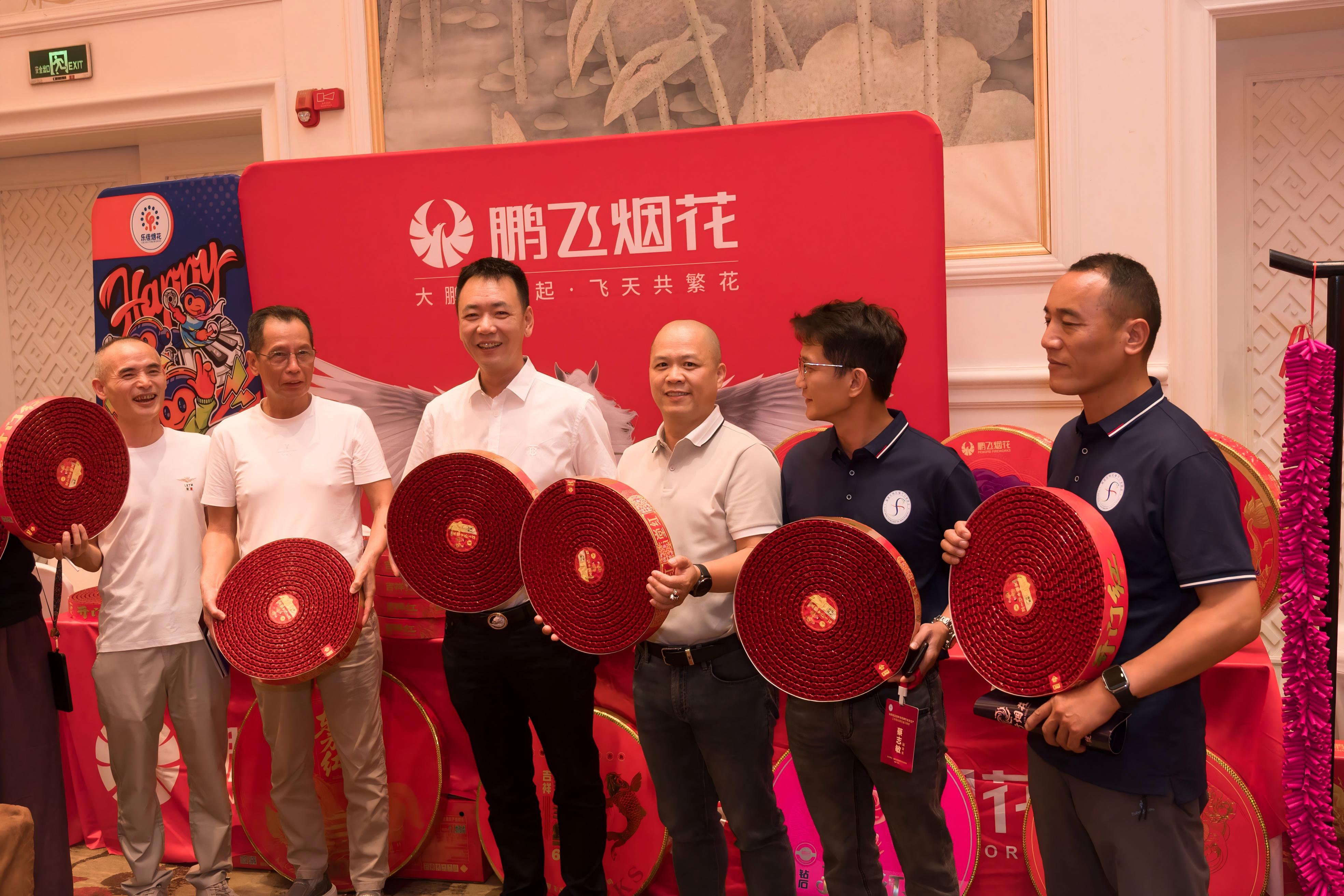 福建省烟花爆竹行业协会2025年订货会
