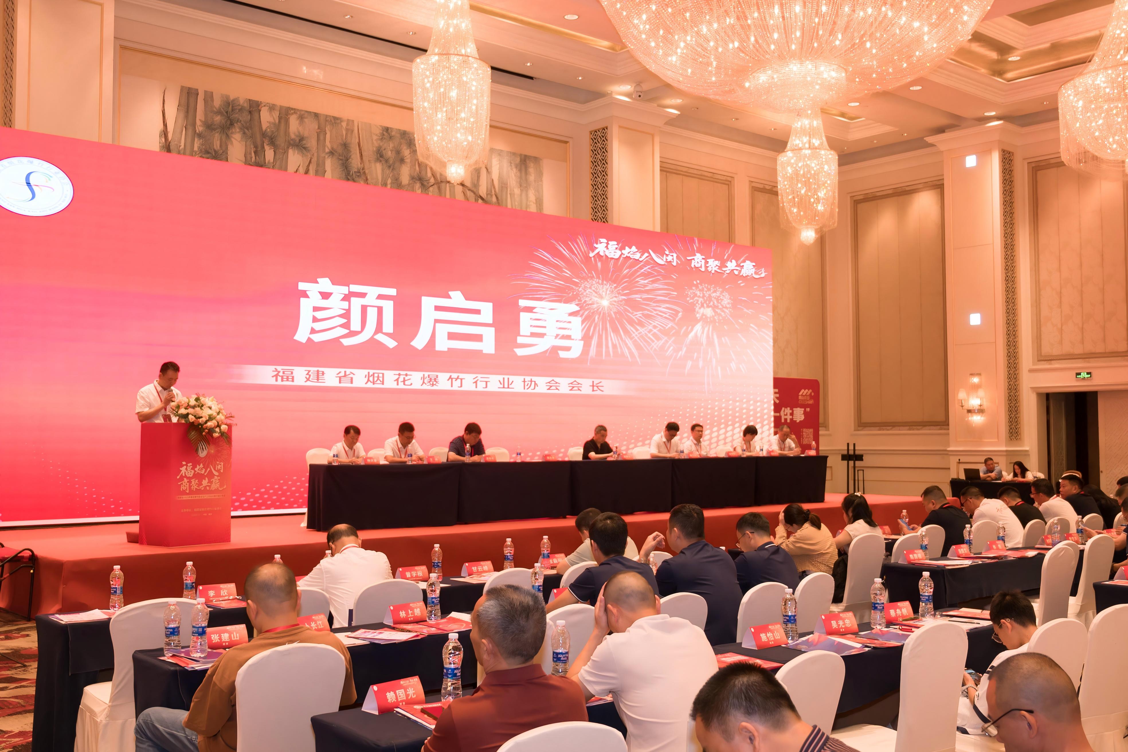 福建省烟花爆竹行业协会2025年订货会